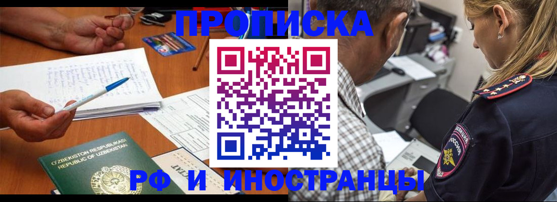 прописка в квартире в Плавске