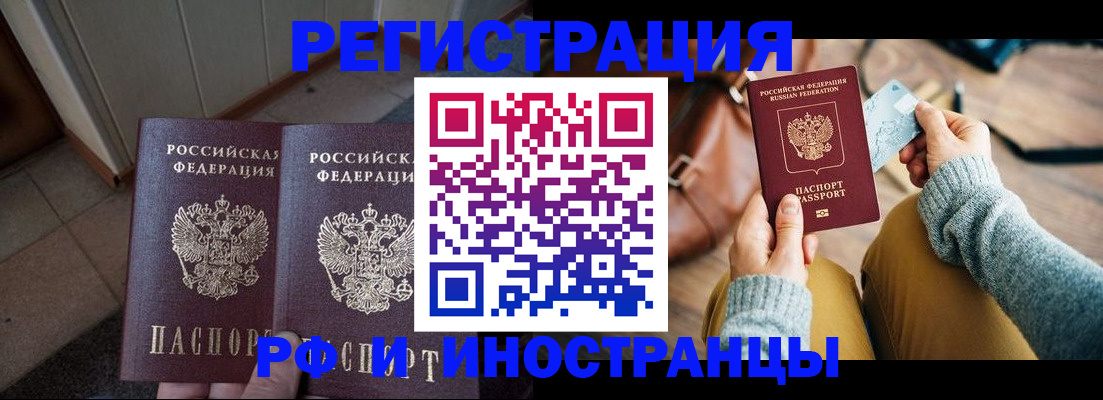 временная регистрация купить в Плавске