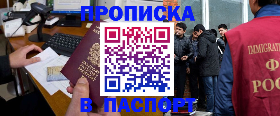 прописка иностранных граждан в Плавске
